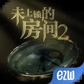 未上锁的房间2